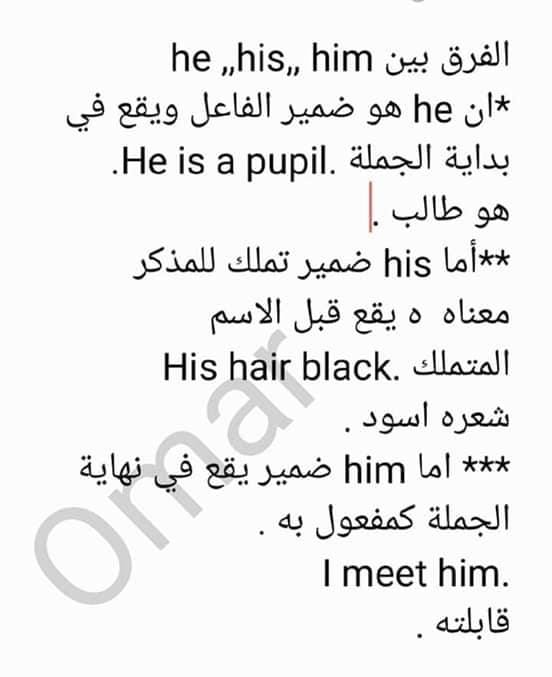 NDE1OTc0MQ35356 بالصور شرح جميع ضمائر اللغه الانجليزية English pronouns